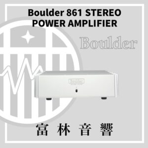 Boulder 861 STEREO POWER AMPLIFIER 後級擴大機