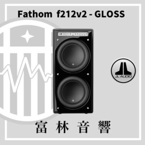 JL Audio Fathom f212v2【GLOSS鏡面烤漆】重低音喇叭