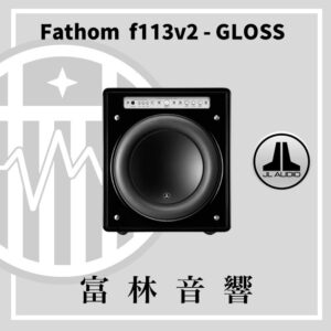 JL Audio Fathom f113v2【GLOSS鏡面烤漆】重低音喇叭