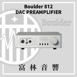 Boulder 812 DAC PREAMPLIFIER 前級擴大機