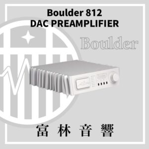 Boulder 812 DAC PREAMPLIFIER 前級擴大機