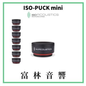 IsoAcoustics ISO-PUCK系列 音響器材專用腳墊