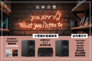 Read more about the article 【小而美的音樂綠洲】
