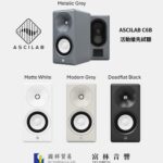 【重寫遊戲規則的書架喇叭，ASCILAB C6B試聽體驗活動】