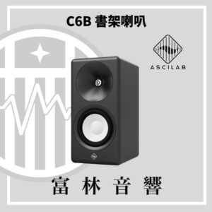 ASCILAB C6B 書架喇叭