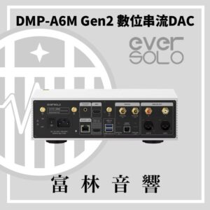 eversolo DMP-A6 Master Gen 2 數位串流DAC