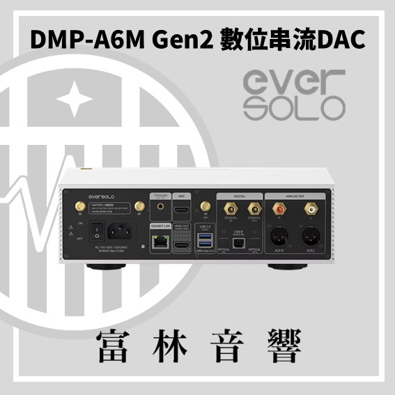eversolo DMP-A6 Master Gen 2 數位串流DAC:圖片 2