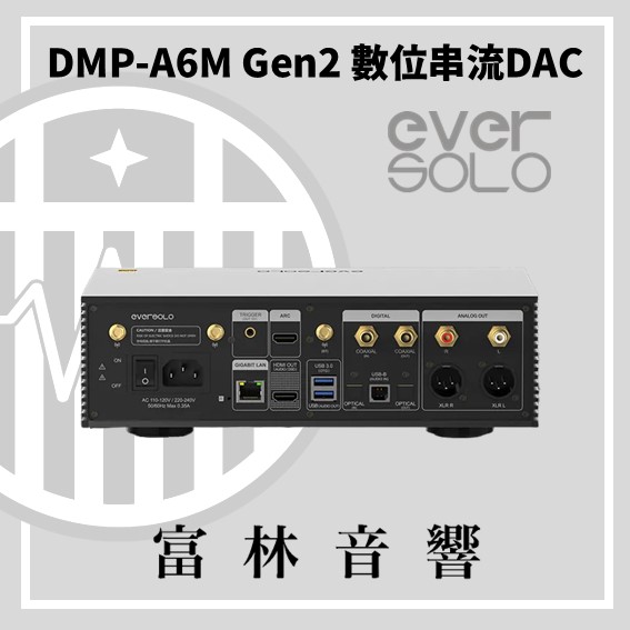 eversolo DMP-A6 Master Gen 2 數位串流DAC:圖片 5