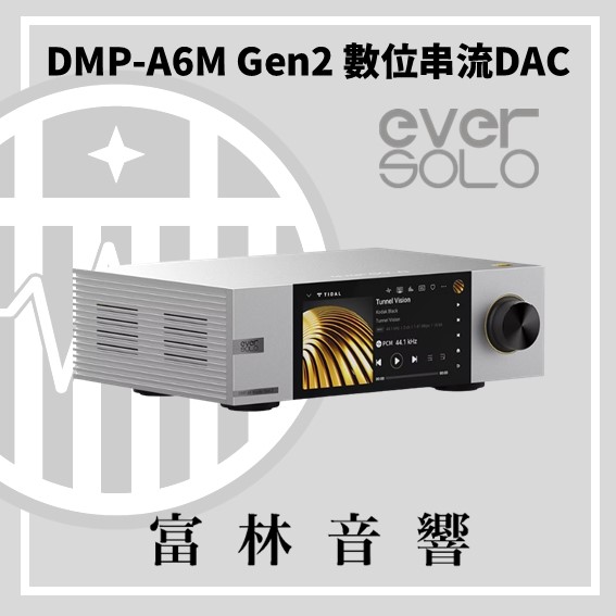 eversolo DMP-A6 Master Gen 2 數位串流DAC:圖片 6