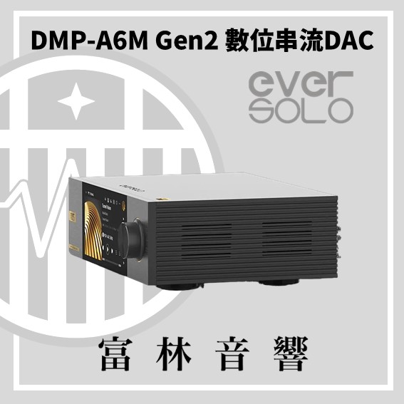 eversolo DMP-A6 Master Gen 2 數位串流DAC:圖片 7