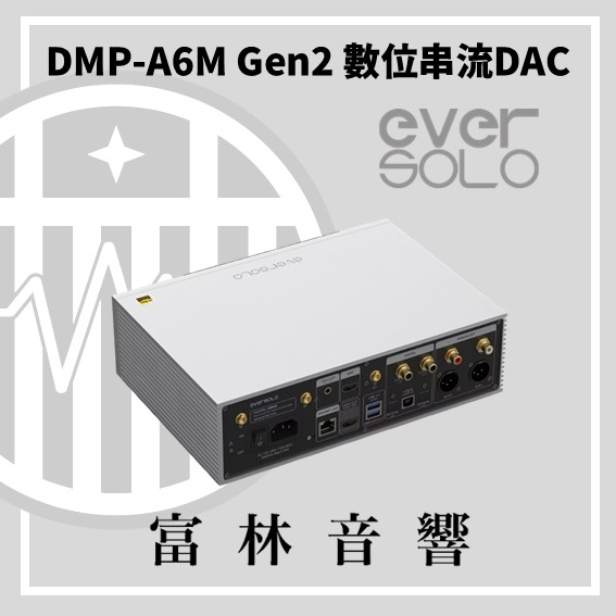 eversolo DMP-A6 Master Gen 2 數位串流DAC:圖片 3