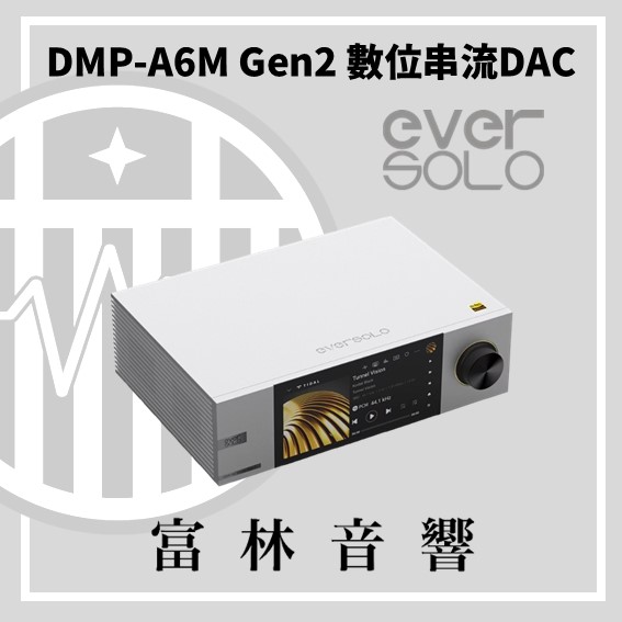 eversolo DMP-A6 Master Gen 2 數位串流DAC:圖片 8