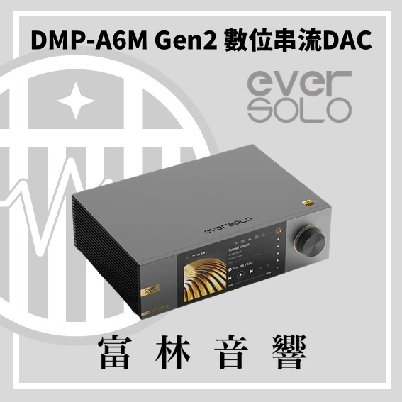 eversolo DMP-A6 Master Gen 2 數位串流DAC:圖片 9