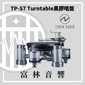 Zorin audio TP-S7 Turntable 黑膠唱盤