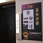 2025 TECA在圓山音響展