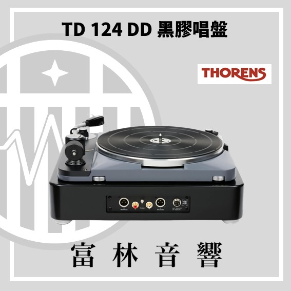 THORENS TD 124 DD 黑膠唱盤:圖片 3
