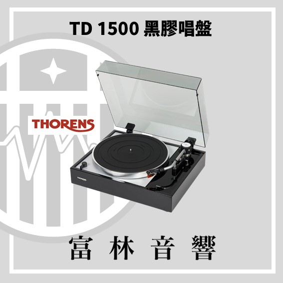 THORENS TD 1500 黑膠唱盤