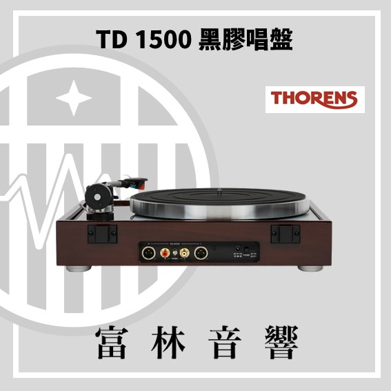 THORENS TD 1500 黑膠唱盤:圖片 3