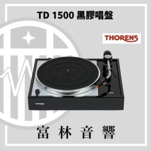 THORENS TD 1500 黑膠唱盤