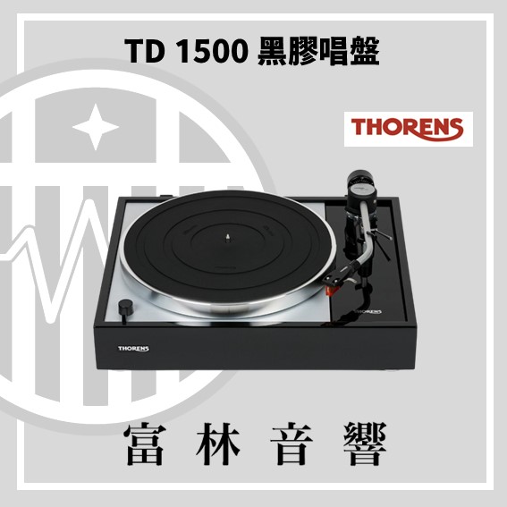 THORENS TD 1500 黑膠唱盤:圖片 2