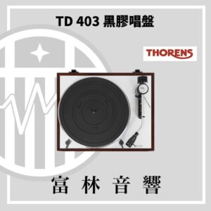 THORENS TD 403 黑膠唱盤