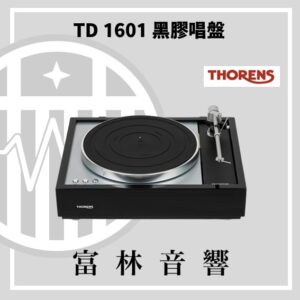 THORENS TD 1601 黑膠唱盤