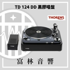 THORENS TD 124 DD 黑膠唱盤