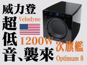 Read more about the article 【書架喇叭低音補完計畫】