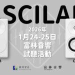 【ASCILAB C6B與F6B 您喜歡哪個？不如現場聽看看吧！】