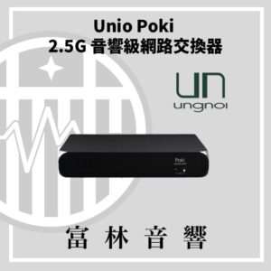 UNio Poki Ultimate 2.5G Network Switch 音響級網路交換器