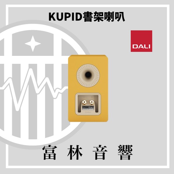 DALI KUPID 書架喇叭:圖片 3