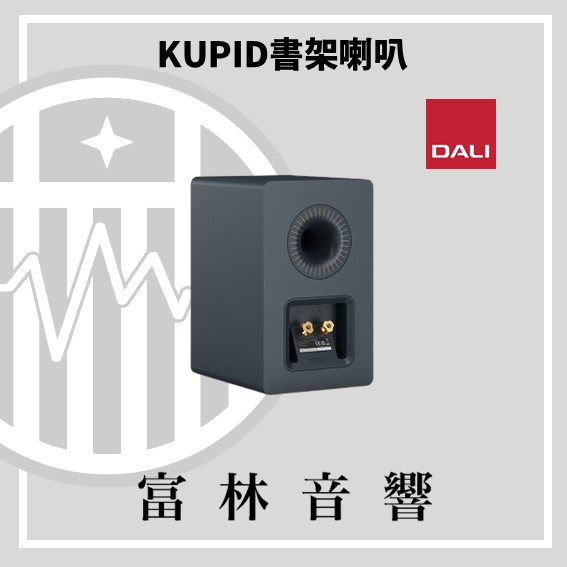 DALI KUPID 書架喇叭:圖片 12