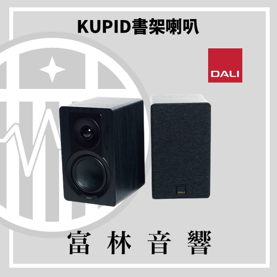 DALI KUPID 書架喇叭:圖片 13