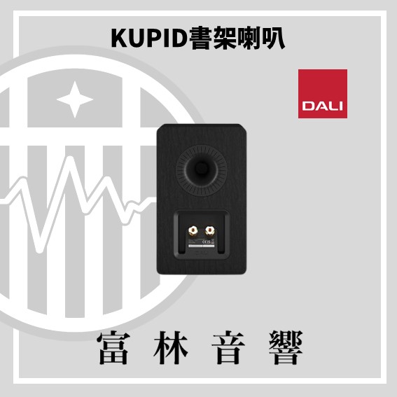 DALI KUPID 書架喇叭:圖片 15