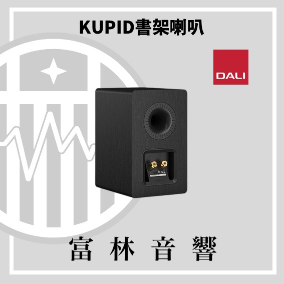 DALI KUPID 書架喇叭:圖片 16