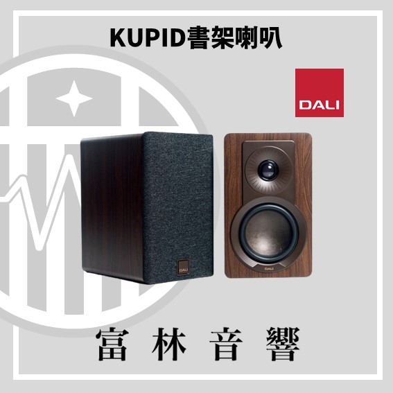 DALI KUPID 書架喇叭:圖片 17