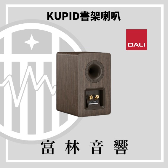 DALI KUPID 書架喇叭:圖片 20