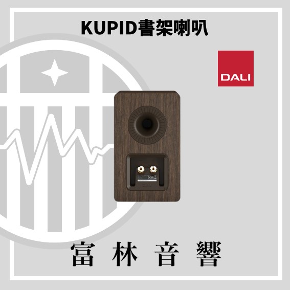 DALI KUPID 書架喇叭:圖片 19