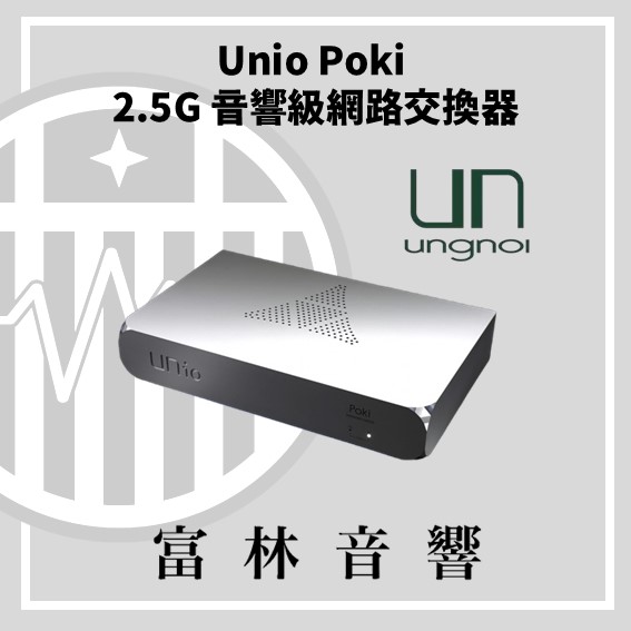 UNio Poki Ultimate 2.5G Network Switch 音響級網路交換器