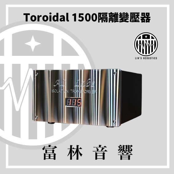 AC Labs Toroidal 1500 隔離變壓器 ★ 電源產品