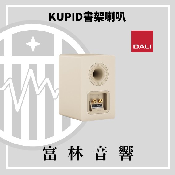 DALI KUPID 書架喇叭:圖片 8
