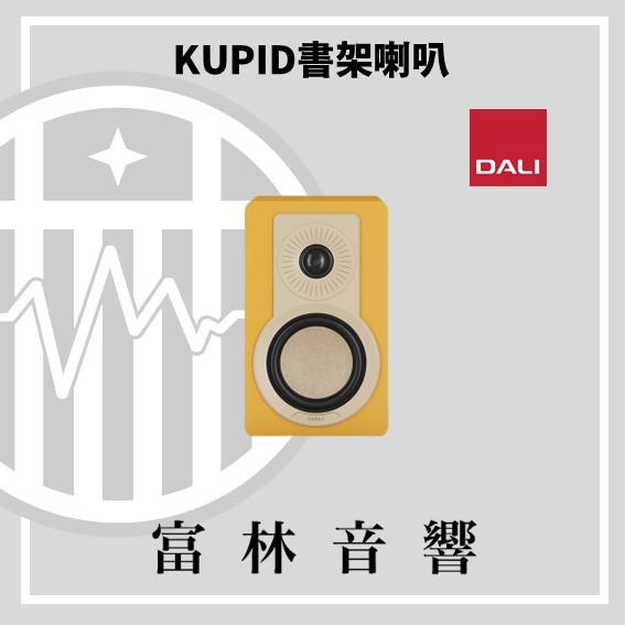 DALI KUPID 書架喇叭:圖片 2