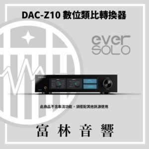 eversolo DAC-Z10 數位類比轉換器