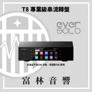 eversolo T8 專業級串流轉盤