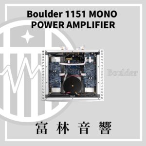 Boulder 1151Mono Power Amplifier 單聲道後級擴大機(一對)