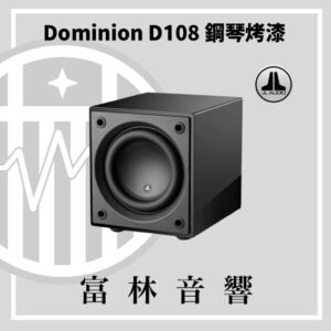 JL Audio Dominion D108 G 鋼琴烤漆