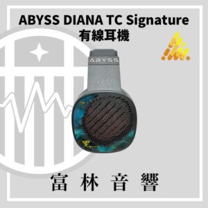 ABYSS DIANA TC Signature 平面振膜有線耳機
