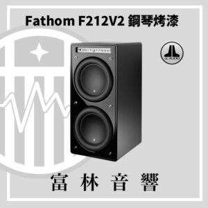 JL Audio Fathom F212V2 鋼琴烤漆