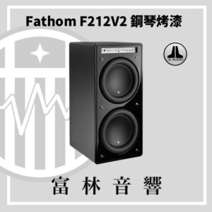 JL Audio Fathom F212V2 鋼琴烤漆
