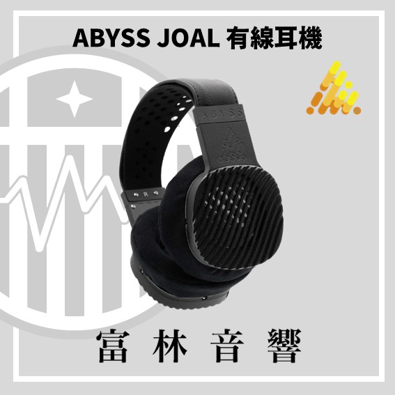 ABYSS JOAL 平面振膜有線耳機